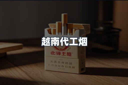 进口香烟